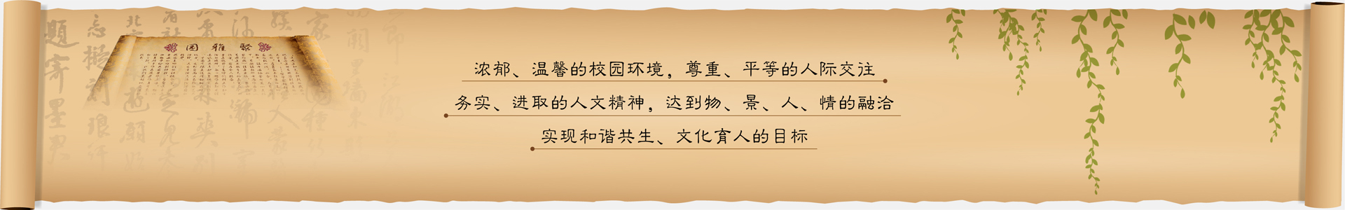 濃郁溫馨的校園環(huán)境