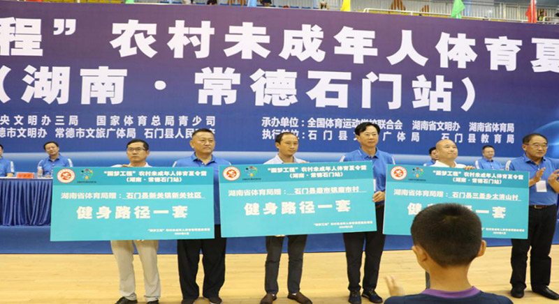 圓夢工程”農村未成年人體育夏令營在石門開營 圓夢工程”農村未成年人體育夏令營在石門開營