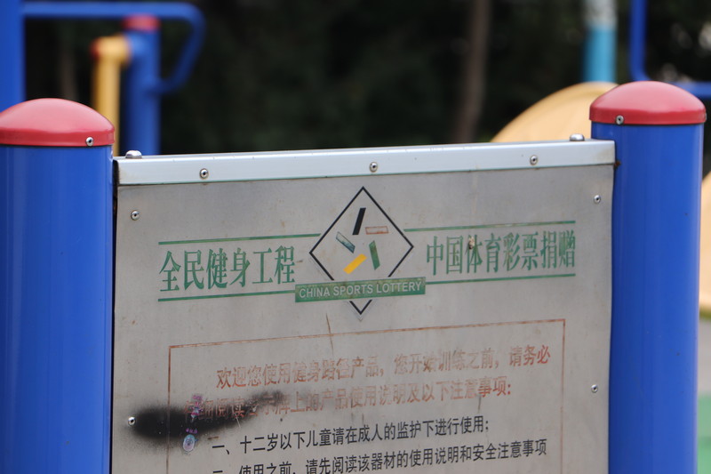 公益體彩在你身邊:邵陽雨溪社區(qū)——搭起老百姓身邊的<a href=http://m.hjlhqqhx.cn target=_blank class=infotextkey>健身</a>廣場(chǎng) 公益體彩在你身邊:邵陽雨溪社區(qū)——搭起老百姓身邊的<a href=http://m.hjlhqqhx.cn target=_blank class=infotextkey>健身</a>廣場(chǎng)