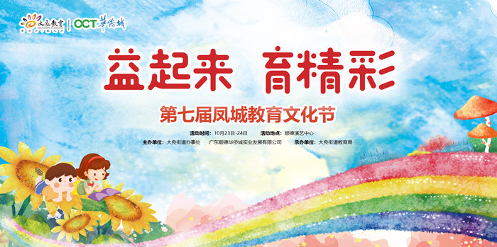 一起倒數(shù)！“鳳城教育文化節(jié)”即將來襲