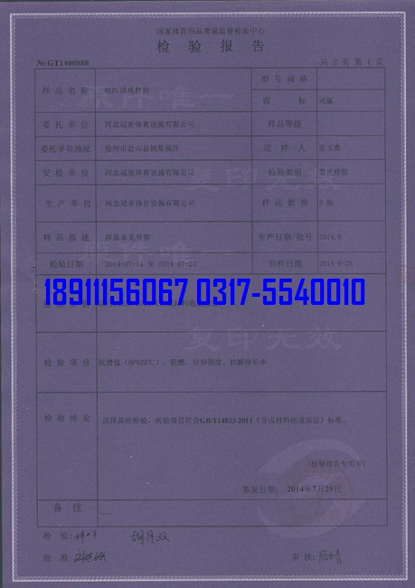 <a href=http://m.hjlhqqhx.cn target=_blank class=infotextkey>硅PU</a>球場物理