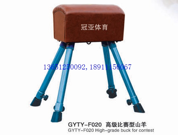 大山羊、中號山羊、小山羊