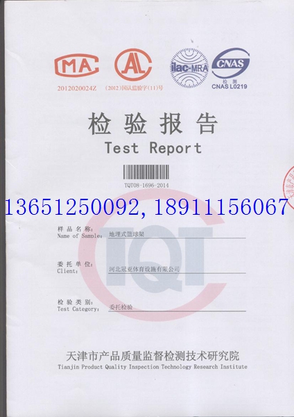 室外乒乓球臺(tái)(新國標(biāo))檢測報(bào)告