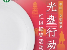 @中山市民：曬“光盤”照片，贏現(xiàn)金紅包！