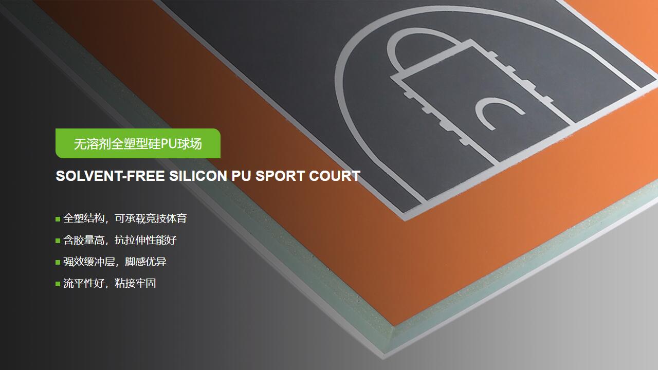 無溶劑型<a href=http://m.hjlhqqhx.cn target=_blank class=infotextkey>硅PU</a>球場-GB 36246-2018 新國標(biāo) 無溶劑型<a href=http://m.hjlhqqhx.cn target=_blank class=infotextkey>硅PU</a>球場-GB 36246-2018 新國標(biāo)