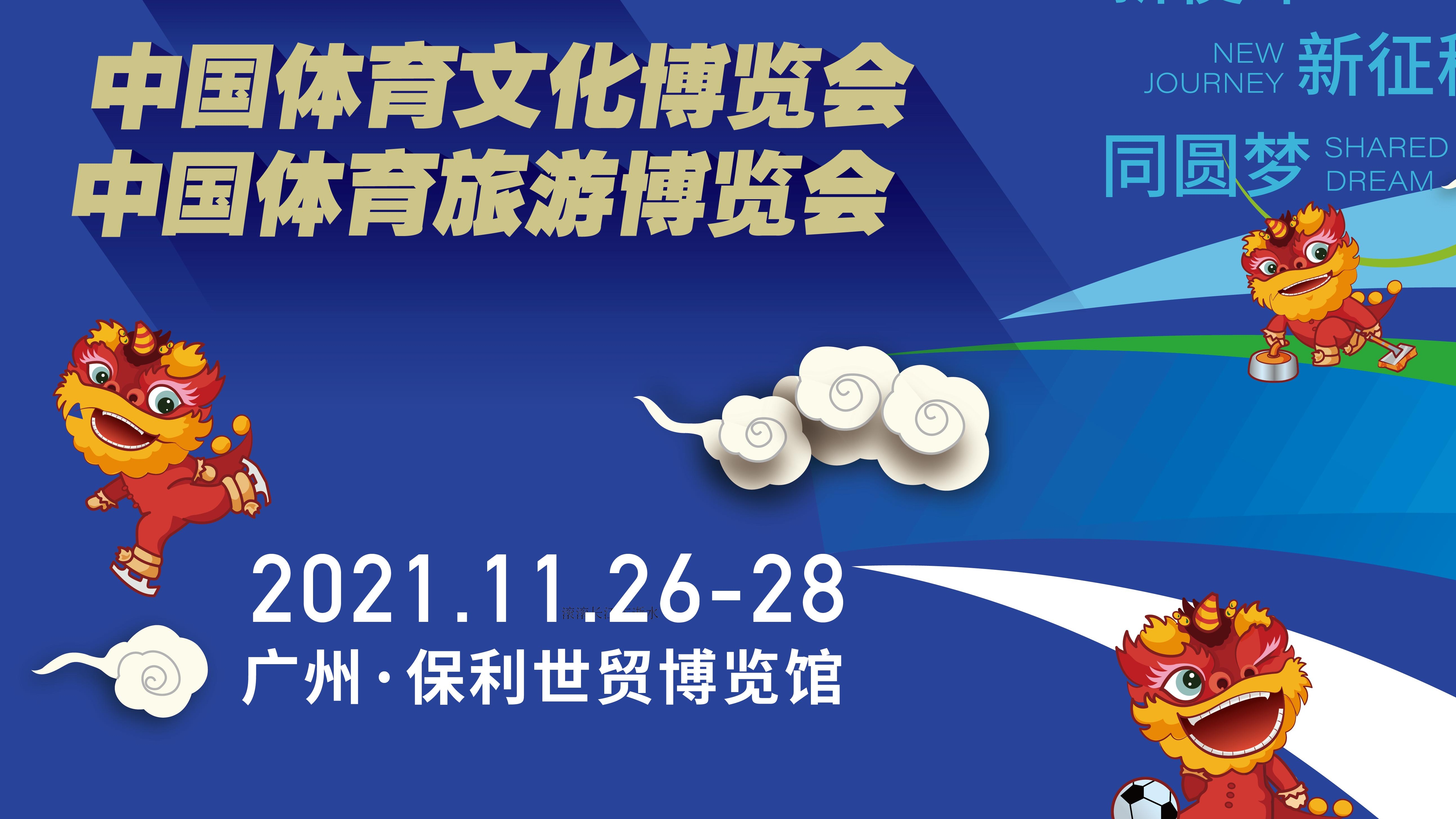 精彩重現(xiàn)！兩個(gè)博覽會(huì)本周末亮相廣州