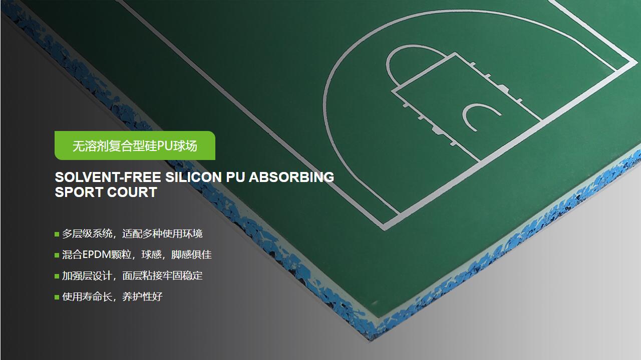 無溶劑型<a href=http://m.hjlhqqhx.cn target=_blank class=infotextkey>硅PU</a>球場-GB 36246-2018 新國標(biāo) 無溶劑型<a href=http://m.hjlhqqhx.cn target=_blank class=infotextkey>硅PU</a>球場-GB 36246-2018 新國標(biāo)