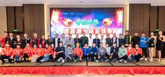 【足球】潮汕地區(qū)并非足球沙漠，首屆“潮汕杯”有大意義！