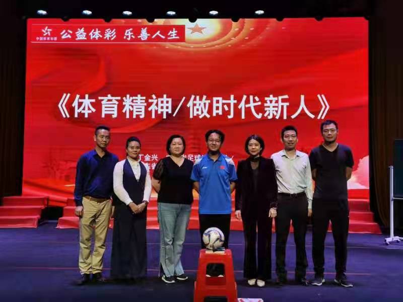 【足球】弘揚正能量，《體育精神——做時代新人》公益講座進校園