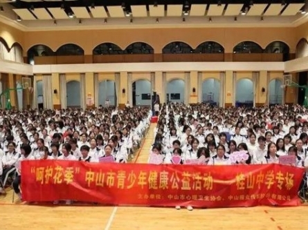 呵護花季，伴你成長！中山市青少年健康公益心理講座落幕