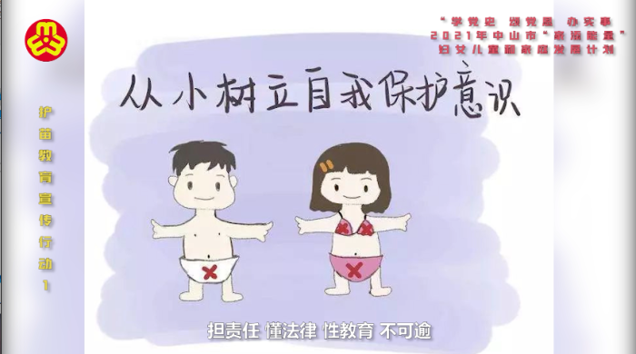 2021年秋季學(xué)期神灣神舟學(xué)校開展防性侵主題教育活動(dòng) (3).png