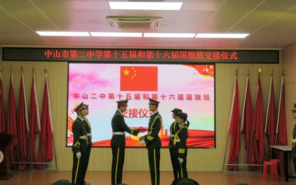 紅旗飄飄，初心依舊！中山二中舉行第十五屆和第十六屆國旗班交接儀式