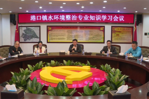 如何整治水環(huán)境？中山港口鎮(zhèn)邀專家現(xiàn)場(chǎng)授課