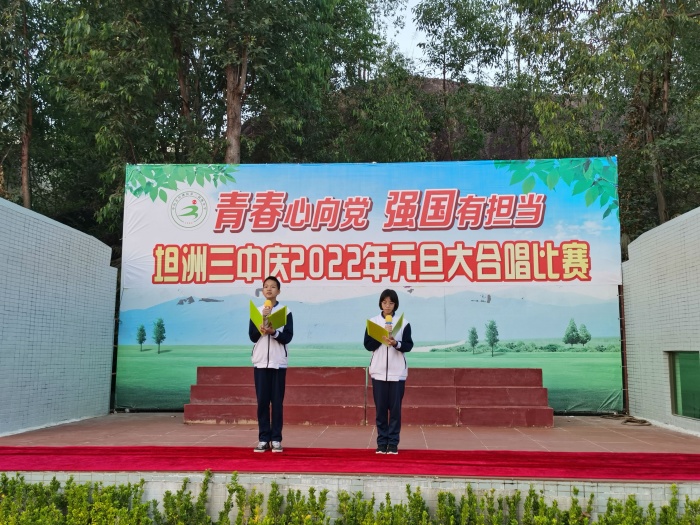 “青春心向黨、強國有擔(dān)當”——坦洲鎮(zhèn)第三初級中學(xué)舉行元旦大合唱比賽暨假前安全教育會