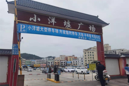 大涌鎮(zhèn)：小洋墟違建窩棚“變身”停車(chē)場(chǎng)