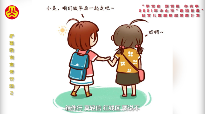 2021年秋季學(xué)期神灣神舟學(xué)校開展防性侵主題教育活動(dòng) (2).png