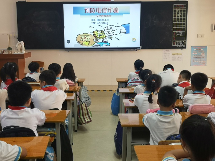 防電信詐騙，創(chuàng)平安校園