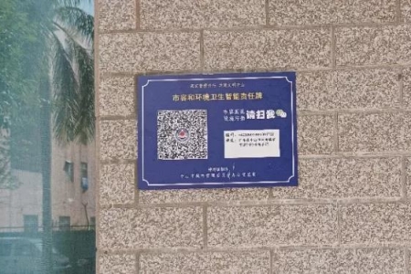 神灣鎮(zhèn)首批智能責(zé)任牌“上崗”！你使用了嗎？