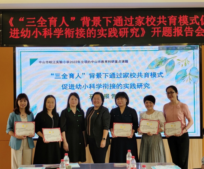 中山市岐江實驗小學(xué)與5所幼兒園組建“幼小科學(xué)銜接教育科研聯(lián)盟”.jpg