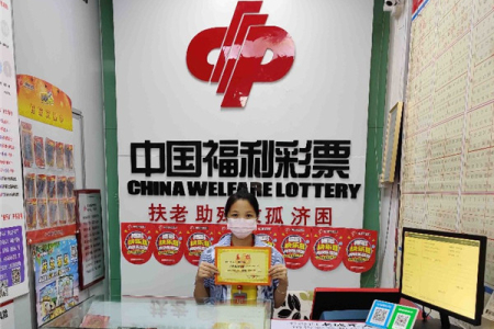 545萬元！中山彩民又中出福彩大獎