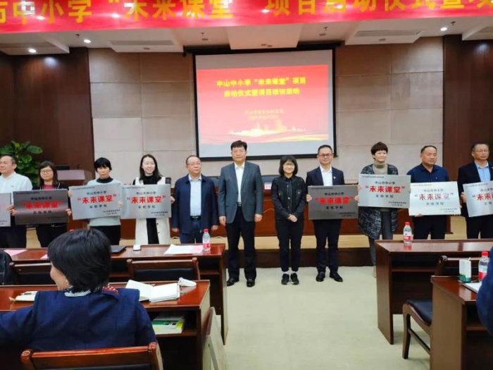 三鑫獲評中山市首批“未來課堂”實驗學校