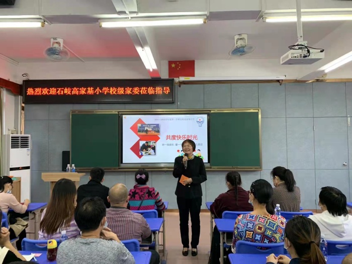 家校攜手，為孩子的成長(zhǎng)保駕護(hù)航 ——石岐高家基小學(xué)召開(kāi)家長(zhǎng)委員會(huì)議