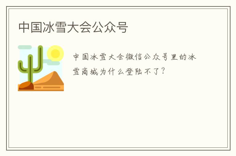 中國冰雪大會(huì)公眾號(hào)