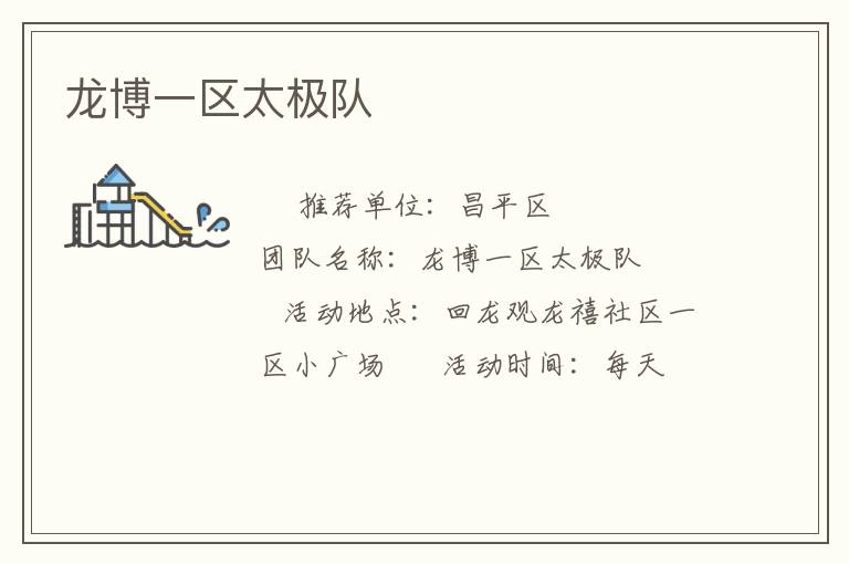 龍博一區(qū)太極隊