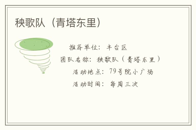 秧歌隊(duì)（青塔東里）