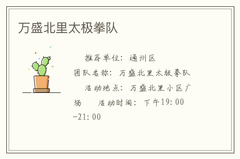 萬盛北里太極拳隊