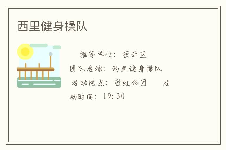 西里健身操隊(duì)