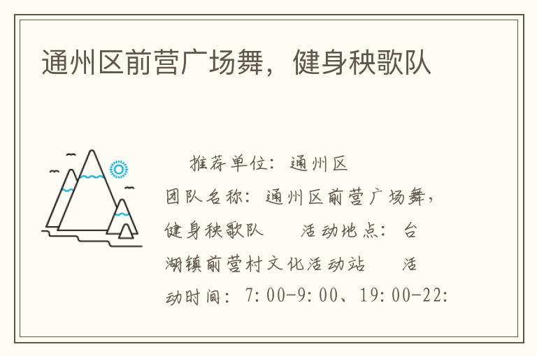 通州區(qū)前營(yíng)廣場(chǎng)舞，健身秧歌隊(duì)