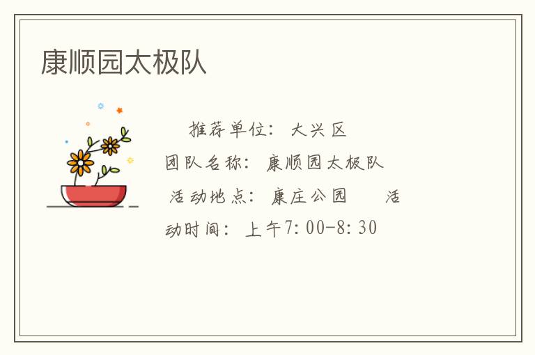 康順園太極隊(duì)