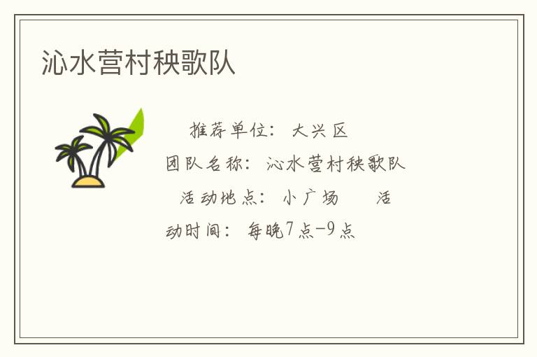 沁水營村秧歌隊