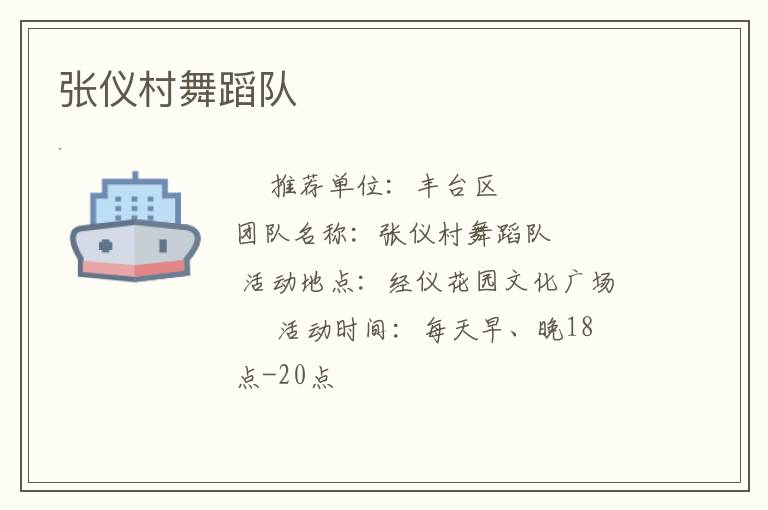 張儀村舞蹈隊(duì)