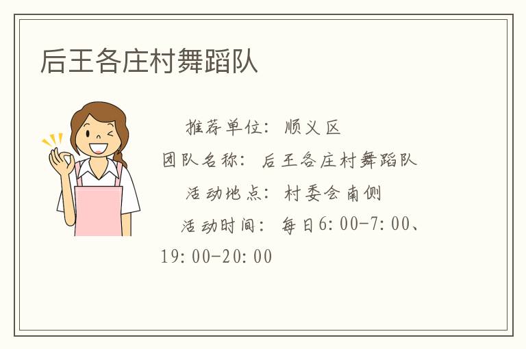 后王各莊村舞蹈隊(duì)