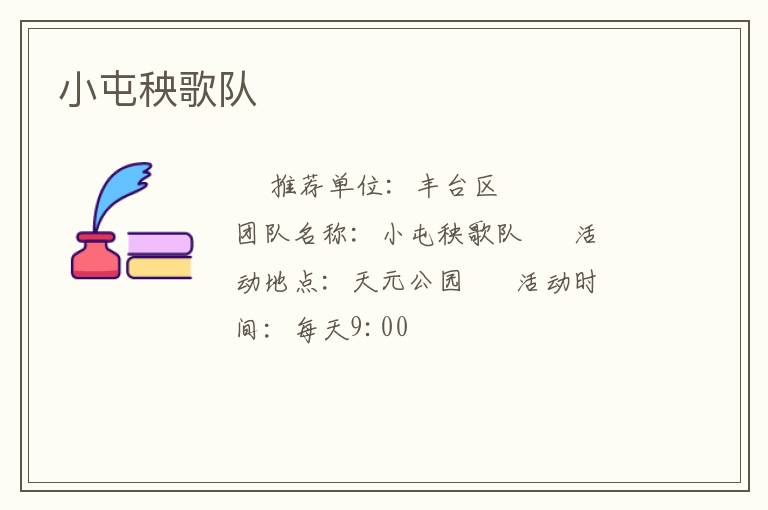 小屯秧歌隊(duì)