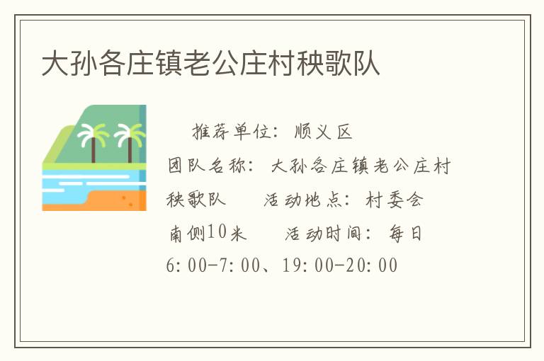 大孫各莊鎮(zhèn)老公莊村秧歌隊