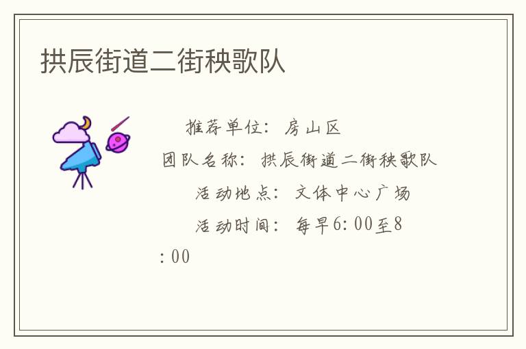 拱辰街道二街秧歌隊