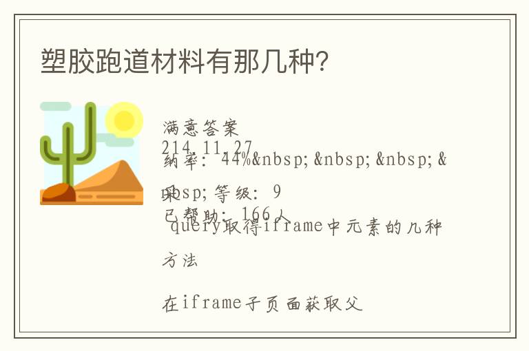 塑膠跑道材料有那幾種？