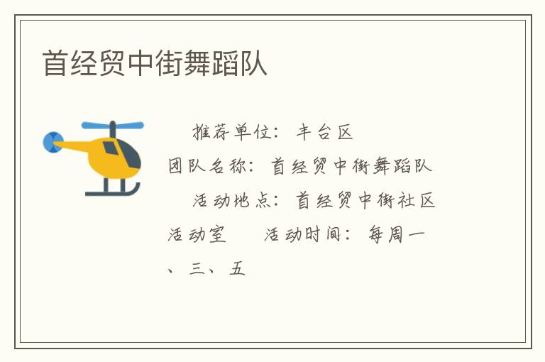 首經(jīng)貿(mào)中街舞蹈隊