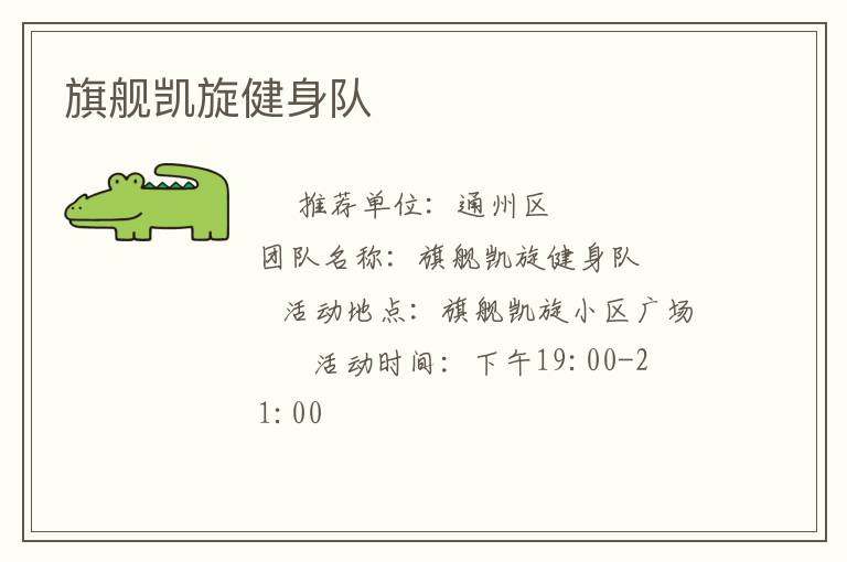 旗艦凱旋健身隊(duì)