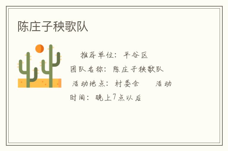 陳莊子秧歌隊(duì)