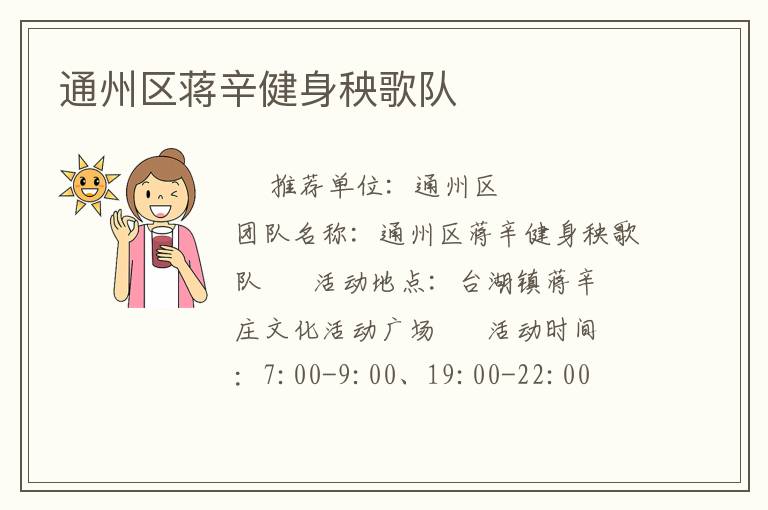 通州區(qū)蔣辛健身秧歌隊