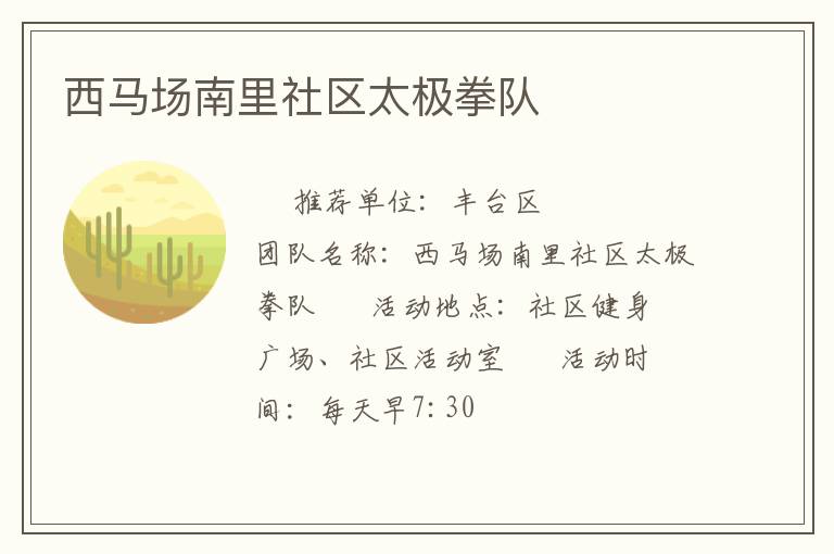 西馬場南里社區(qū)太極拳隊
