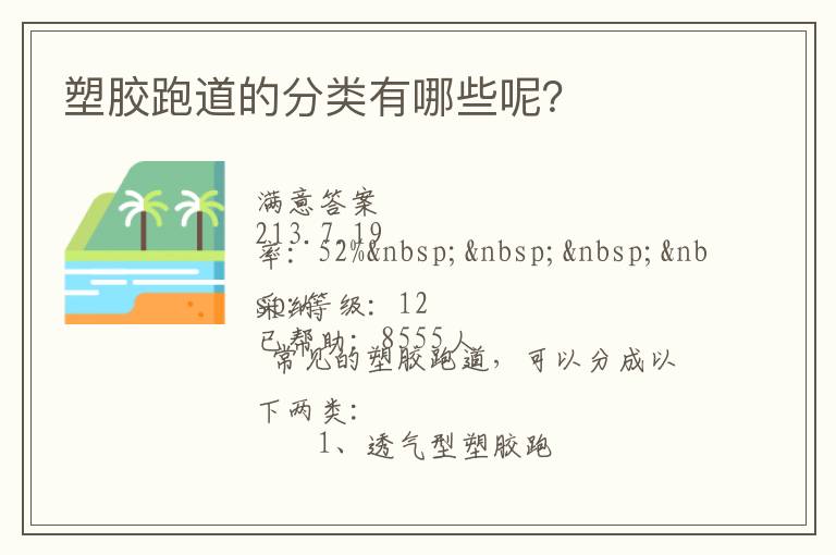 塑膠跑道的分類有哪些呢？