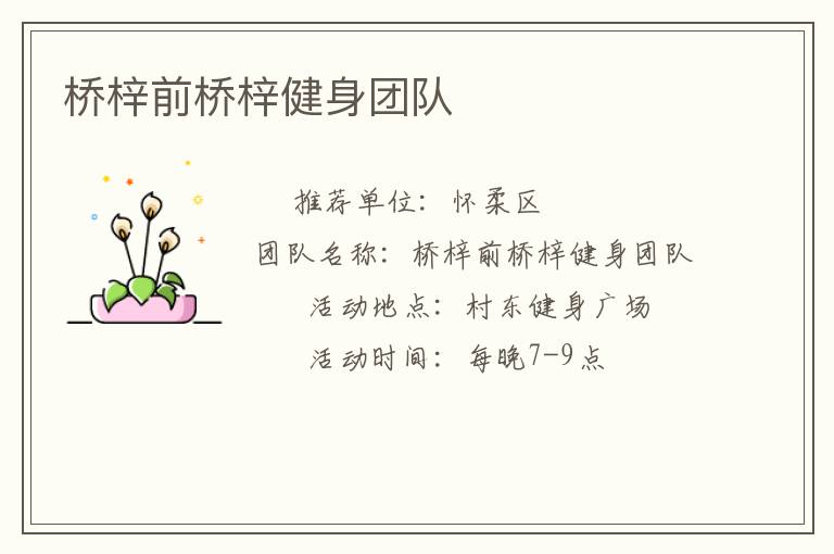 橋梓前橋梓健身團隊
