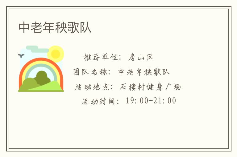 中老年秧歌隊(duì)