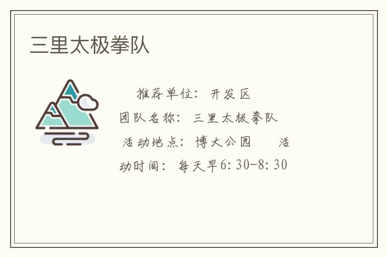 三里太極拳隊(duì)