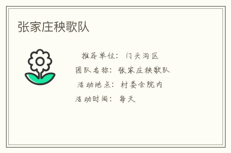 張家莊秧歌隊(duì)